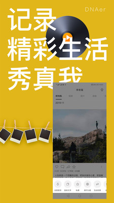 DNAer叮了app截图1