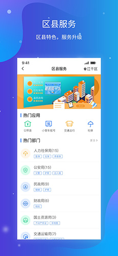 杭州办事服务app截图2