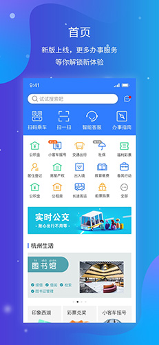 杭州办事服务app截图1