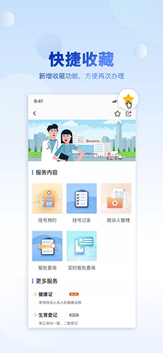 杭州办事服务app截图4