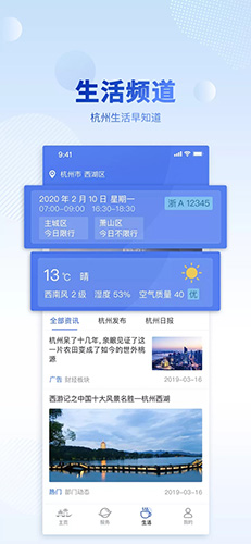 杭州办事服务app截图3