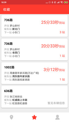 上海公交来了app截图2