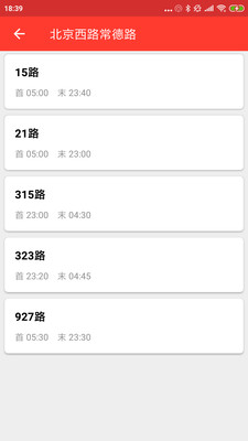 上海公交来了app截图1