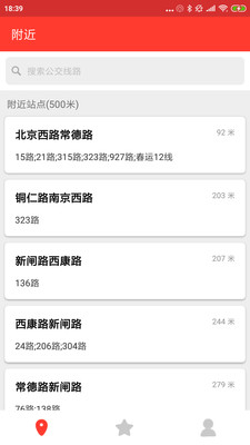 上海公交来了app截图3