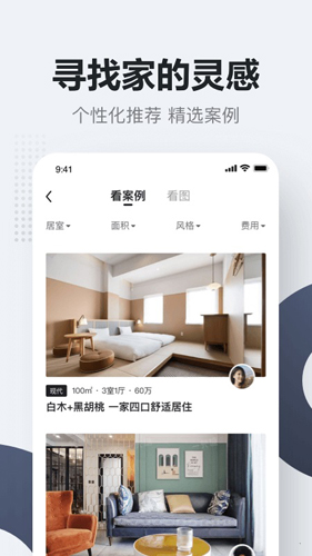 被窝家装app截图3