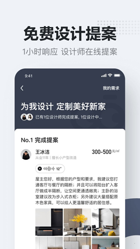 被窝家装app截图2