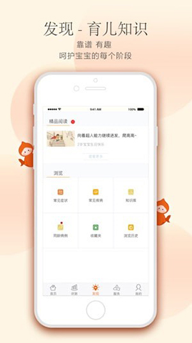 小鲤鱼育儿app截图1