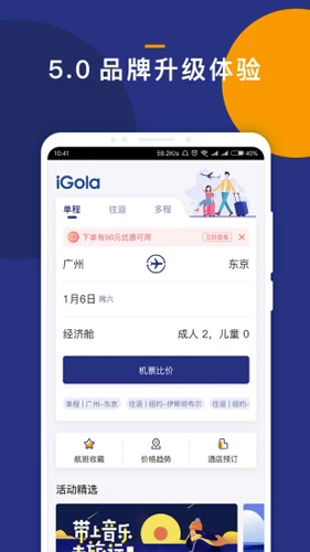 iGola骑鹅旅行app截图1