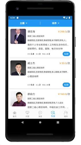 温度心理app截图3