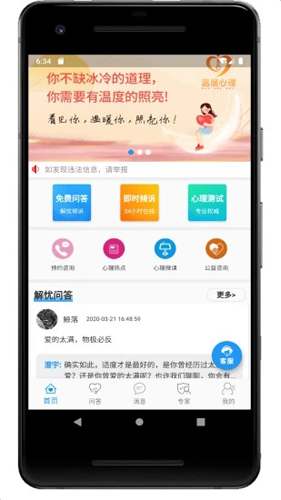 温度心理app截图1