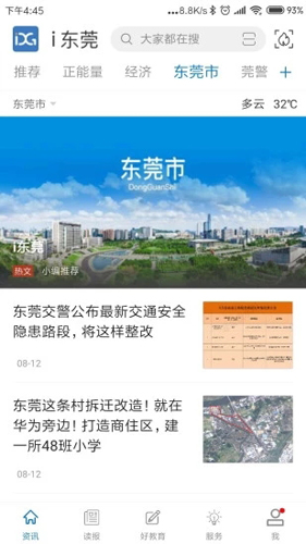 i东莞app截图3