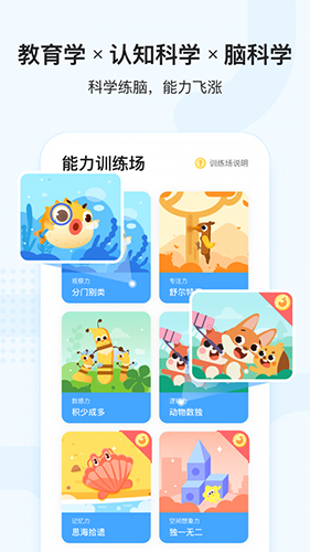 小猴思维app截图5