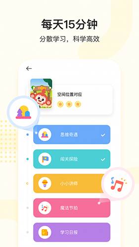 小猴思维app截图3