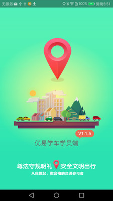 优易学车app4
