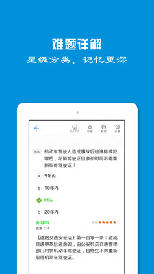 驾照一点通驾车宝典app截图1