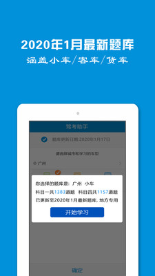 驾照一点通驾车宝典app截图4