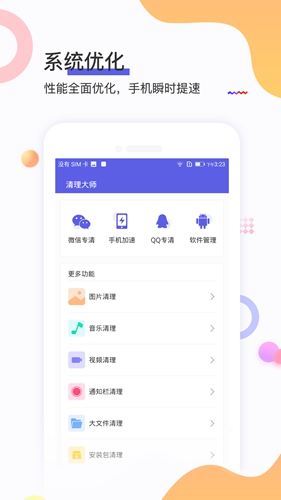 极鹰清理大师app截图1