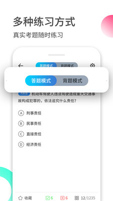 驾考大全app截图5