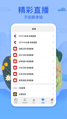 视频影视大全app截图2