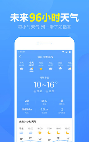 15日天气预报app截图4