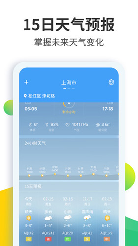 天气预报大师app截图2