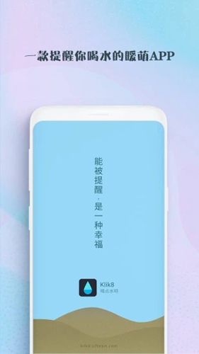 喝水吧app截图1