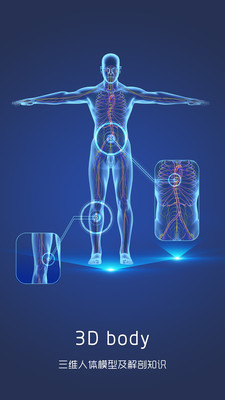 3D人体解剖图谱app截图2