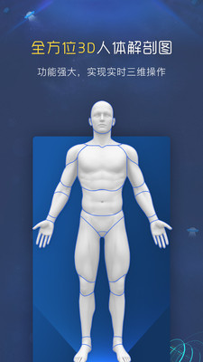 3D人体解剖图谱app截图1