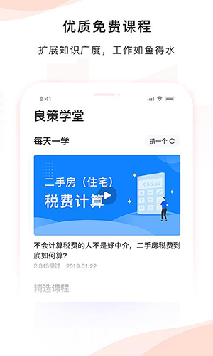 良策app截图4