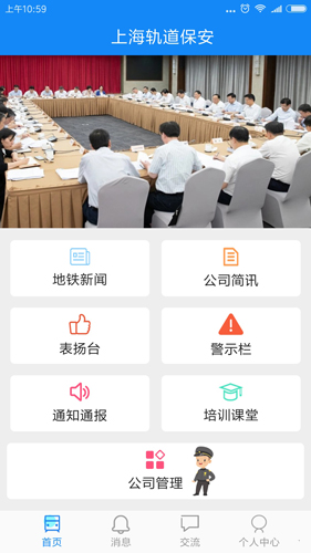 上海轨道保安app截图2