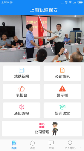 上海轨道保安app截图5