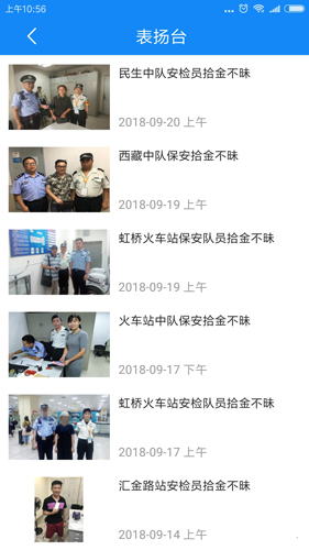 上海轨道保安app截图3