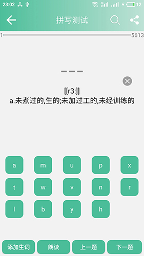 考研英语单词app截图2