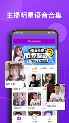 魔力变声器app截图2