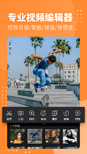 卡点视频Vlog剪辑app截图3