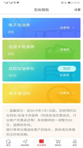 加油广东app最新版截图3
