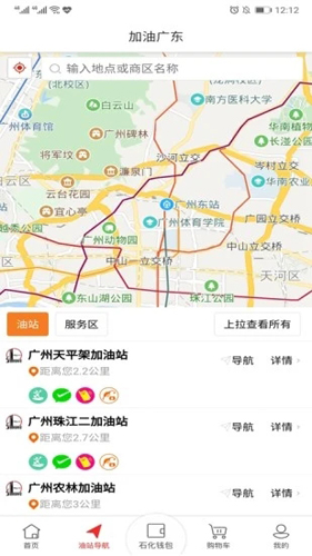 加油广东app最新版截图2