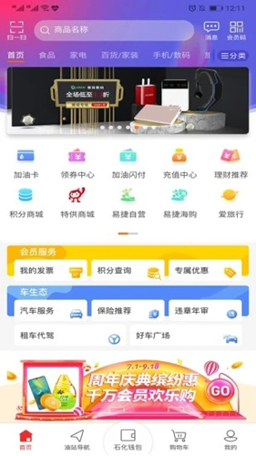 加油广东app最新版截图1