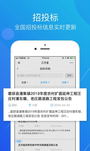 乙方宝招标APP截图1