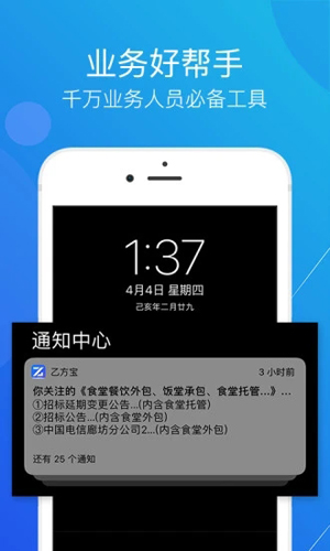 乙方宝招标APP截图5