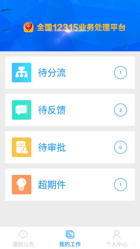 全国12315互联网平台app截图2