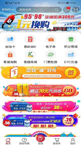 云南石油app截图1