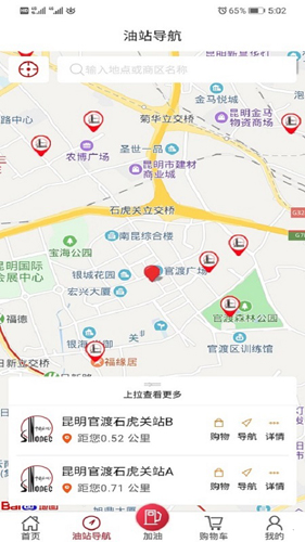 云南石油app截图2