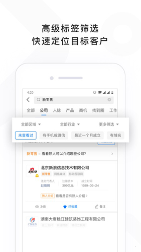 找到app截图3