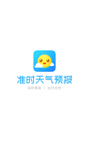 准时天气预报app截图1