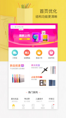 晨光联盟app截图3