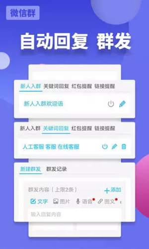 微友助手app截图1