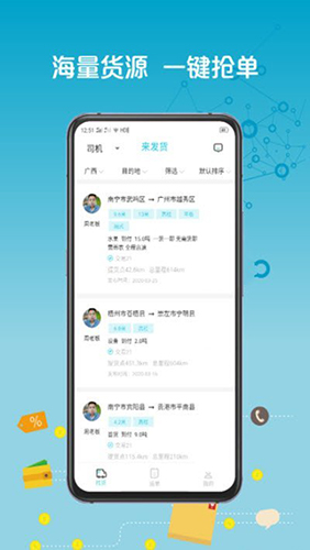 来发货app截图2