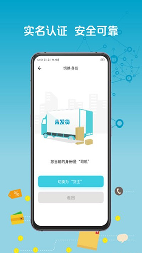 来发货app截图3