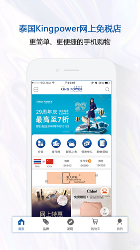 泰国王权免税app截图1